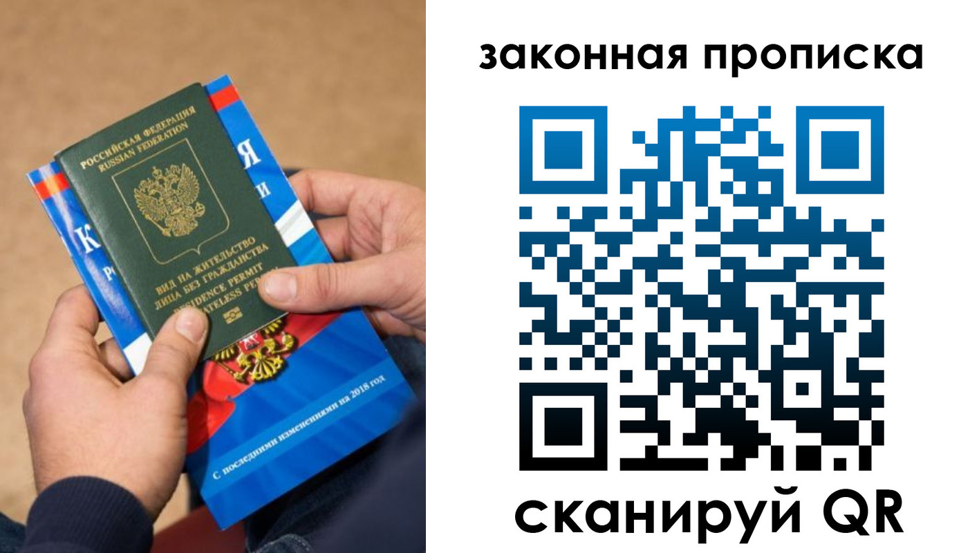 прописка законно в Ростове