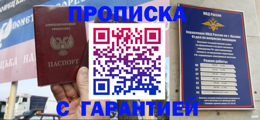 прописка для работы в Ростове